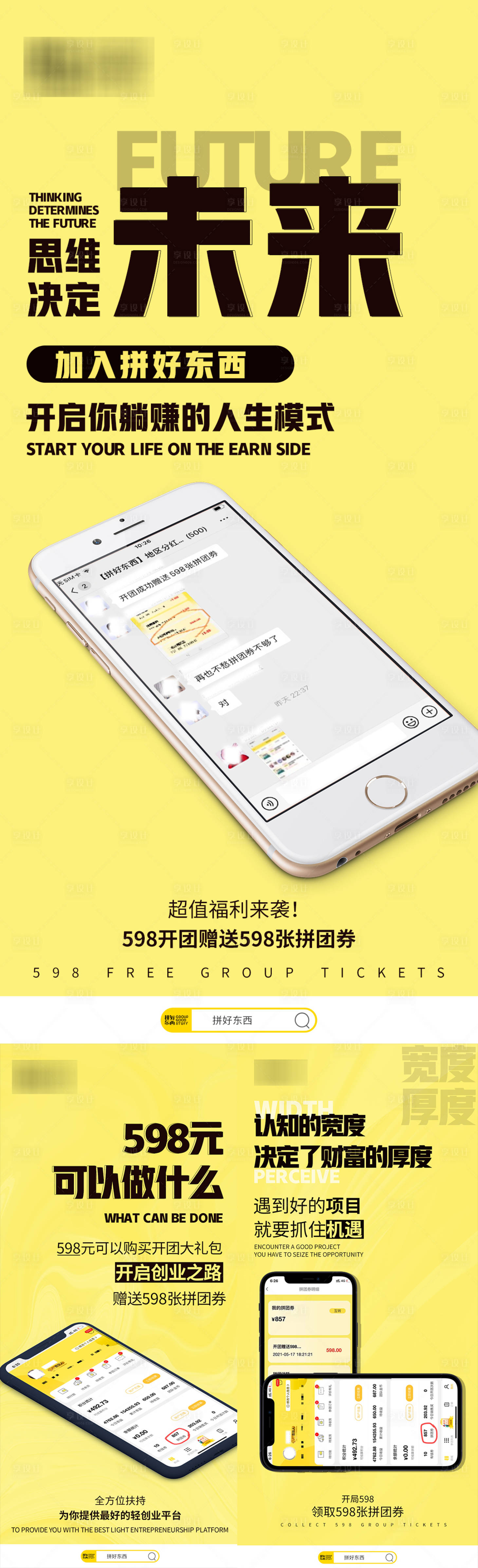 源文件下載【享設計】搜索編號：30040004786157600【手機端APP宣傳海報】