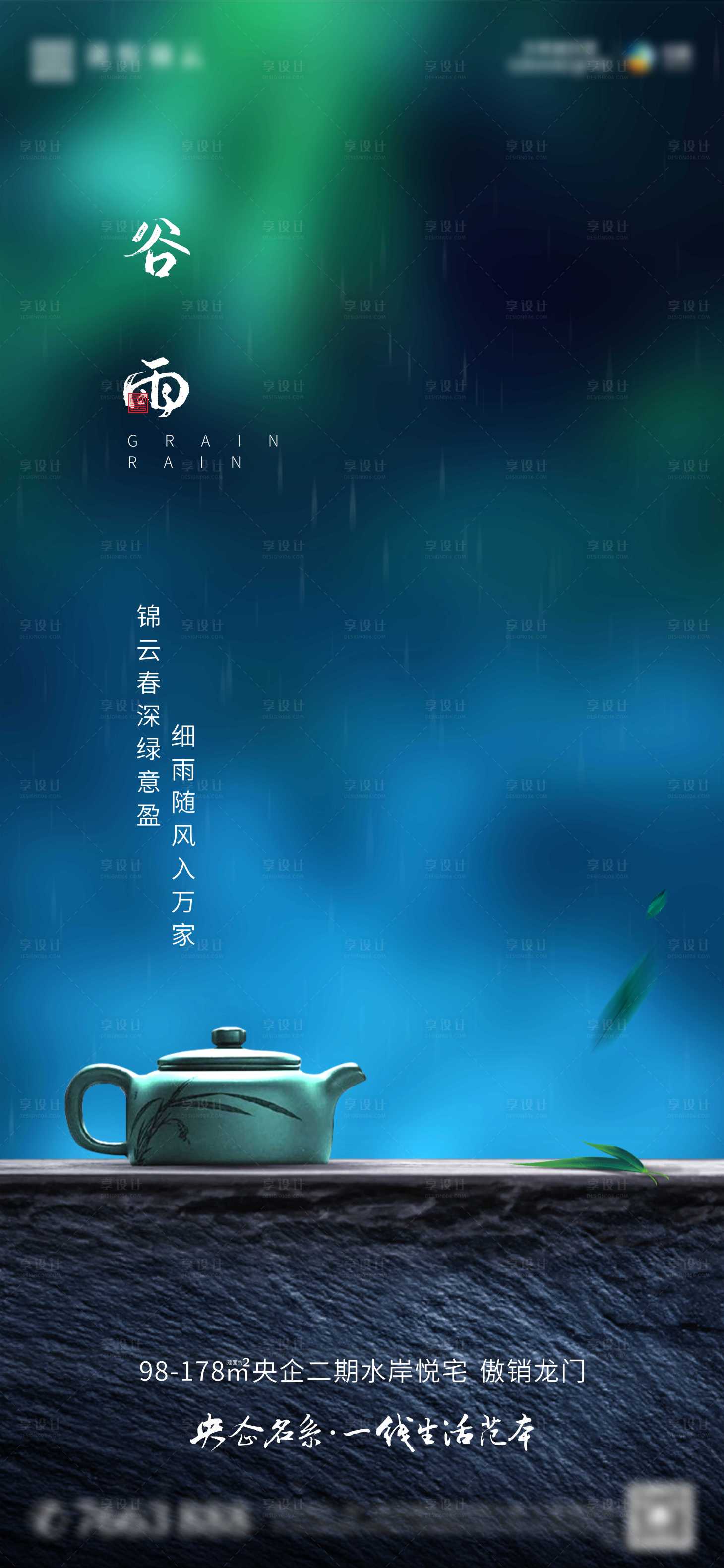 源文件下载【谷雨】编号：95480004825118141