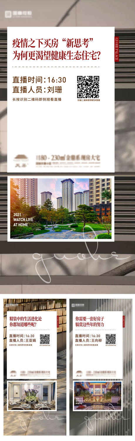 源文件下載【享設計】搜索編號：14030004694624851【地產(chǎn)疫情市場行情直播系列海報】