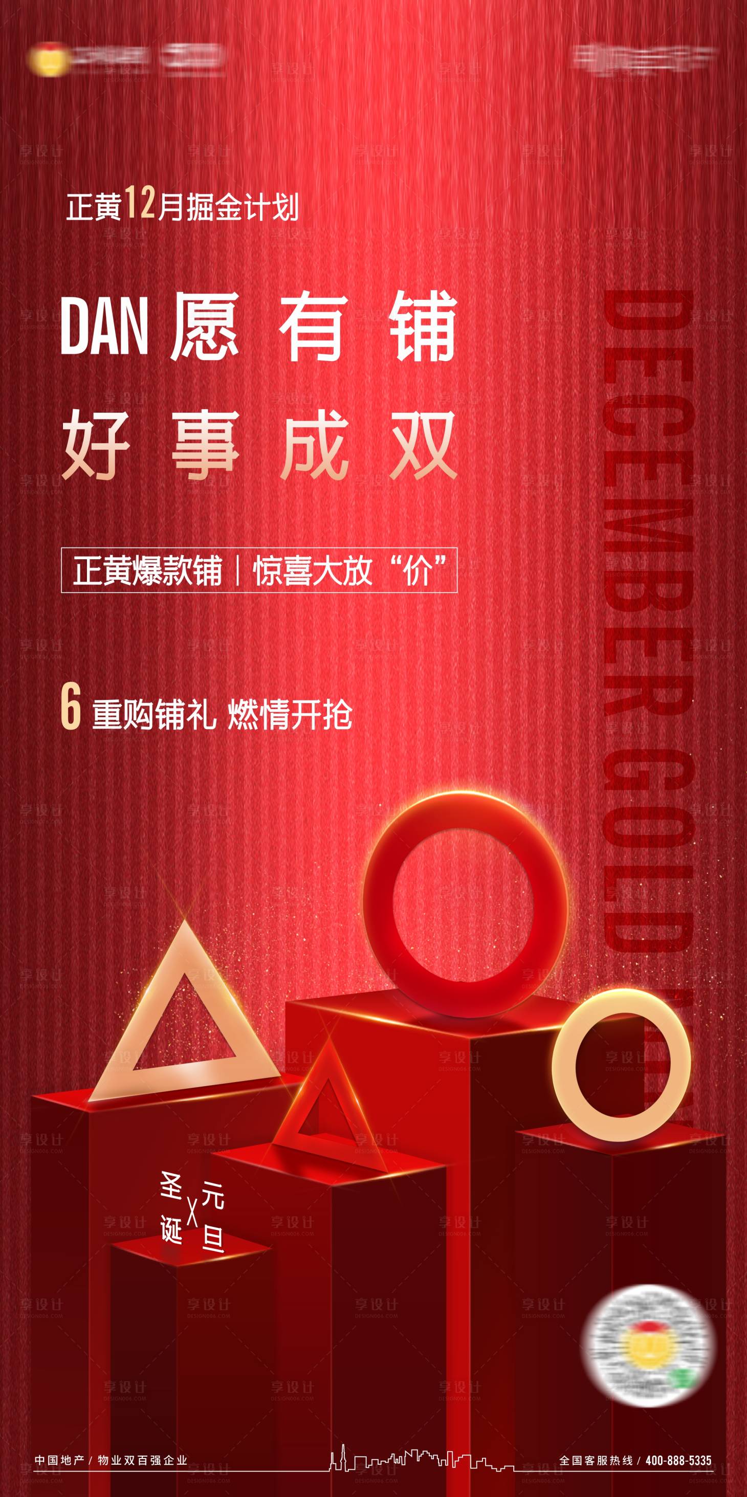 源文件下载【享设计】搜索编号：42700004610011353【地产商业好铺单图海报】