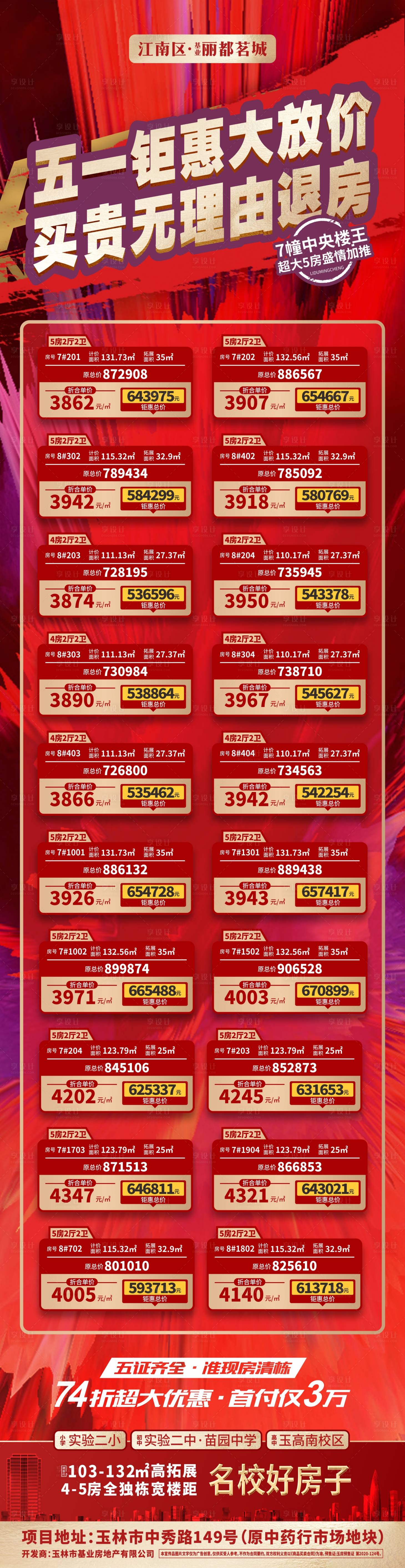 源文件下載【享設計】搜索編號：62150004680131694【五一 特價房源】