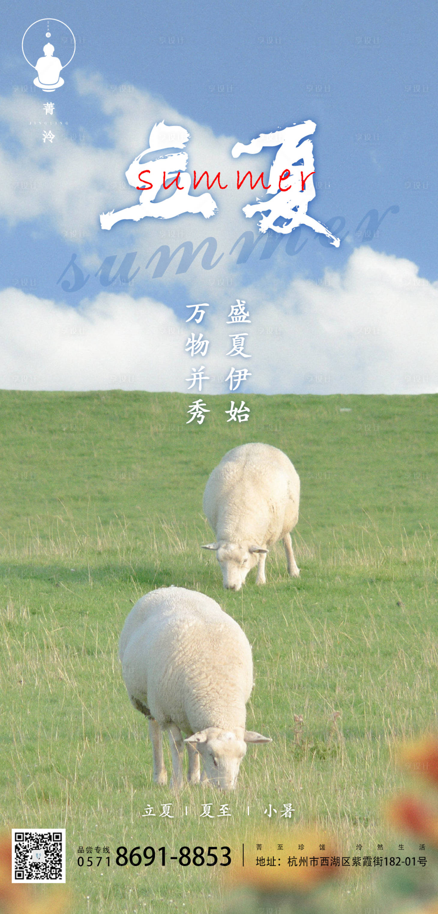 源文件下载【享设计】搜索编号：72670004512798422【立夏节气海报】