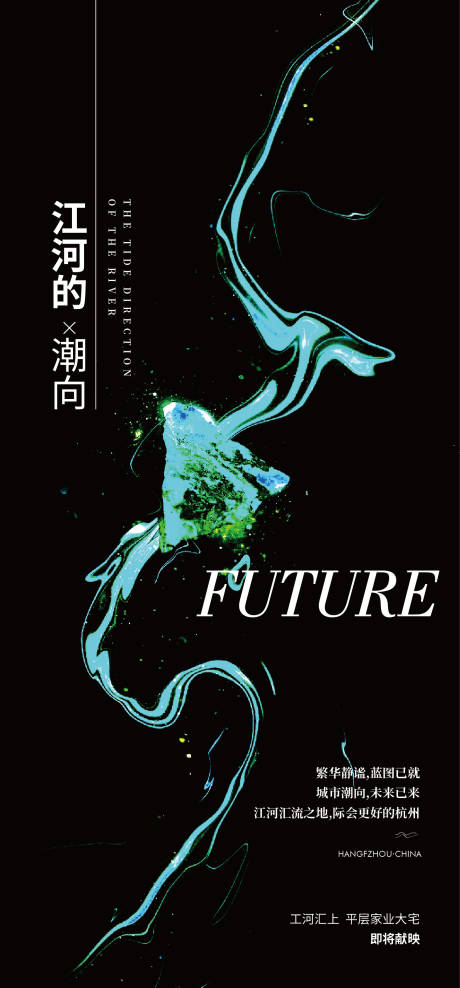 源文件下载【江河湖地产调性加推海报】编号：85620004544061681