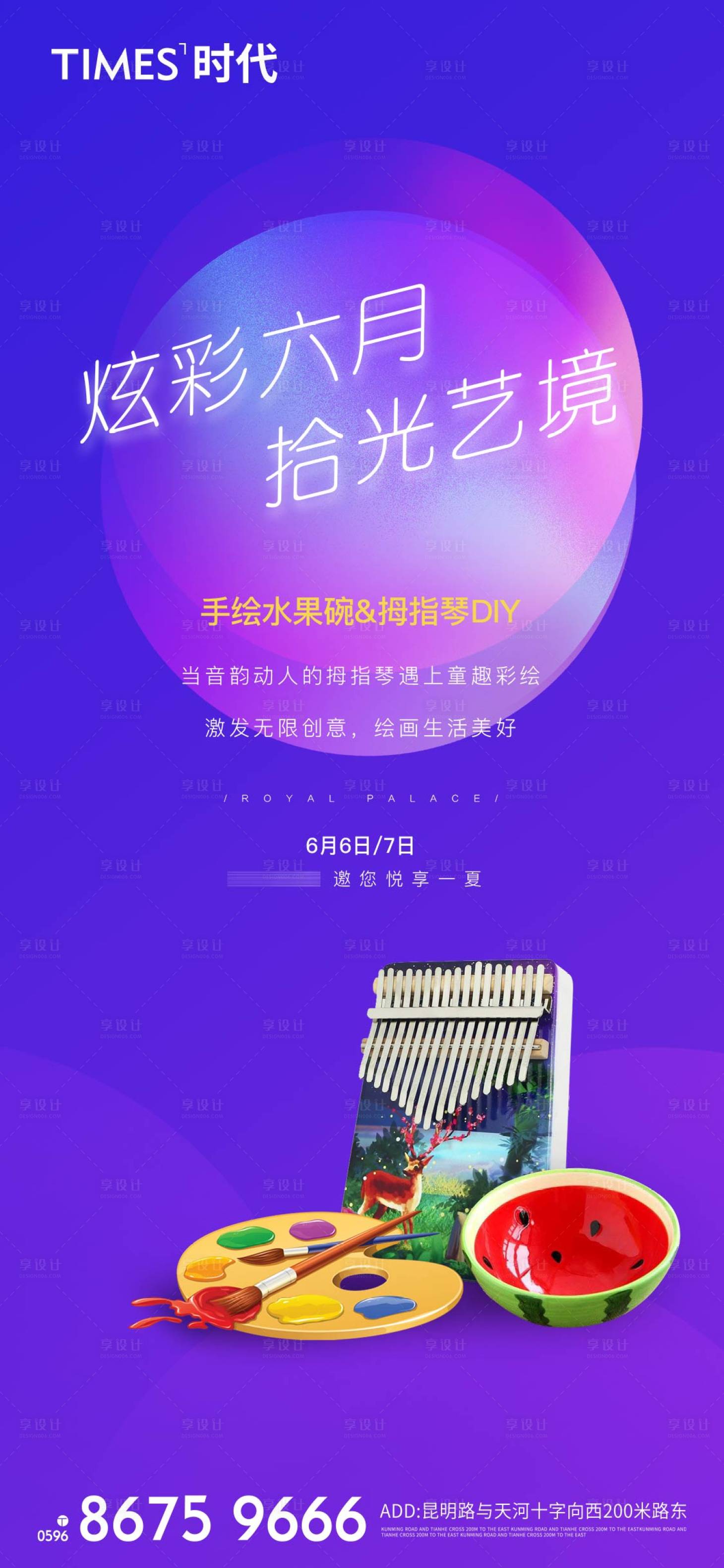 源文件下載【享設計】搜索編號：63070004826115835【地產手繪水果碗拇指琴DIY海報】