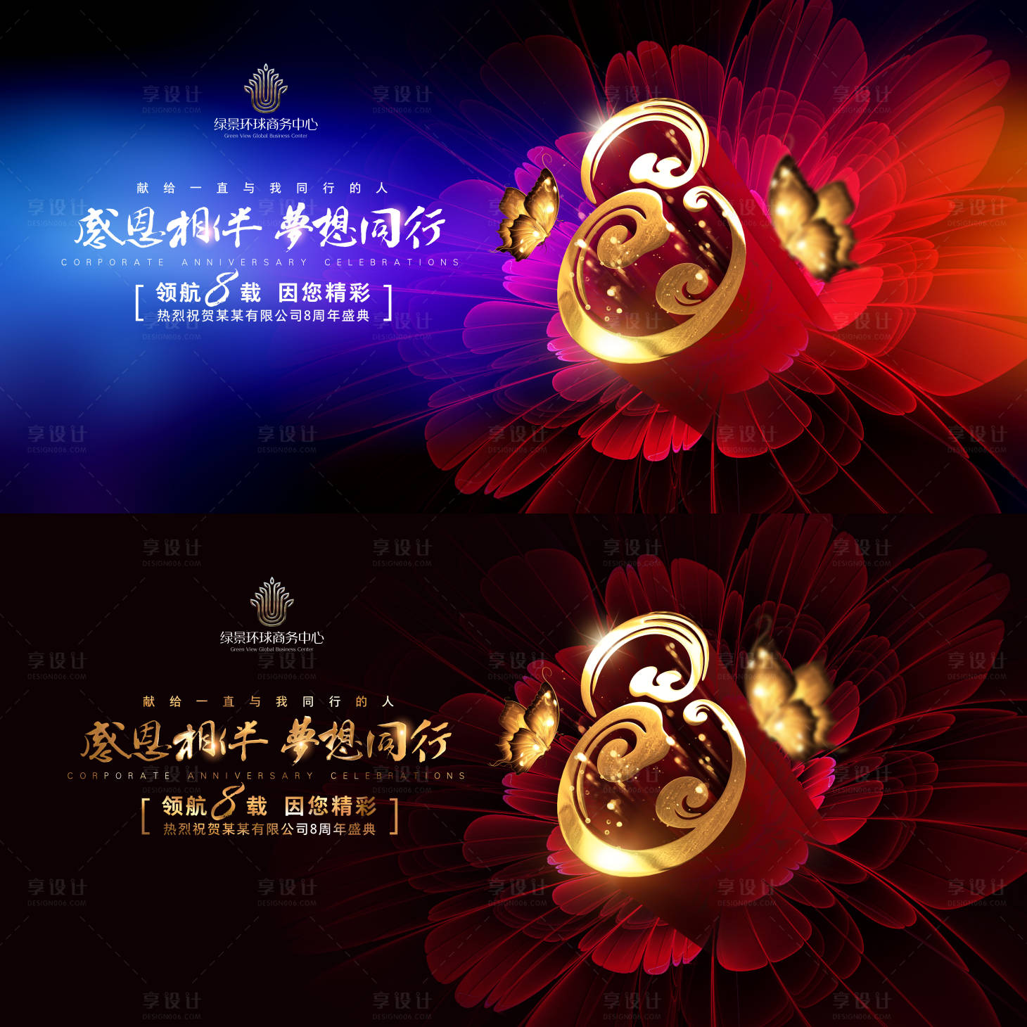 源文件下载【享设计】搜索编号：12860004686254346【医美8周年庆典红蓝展板】