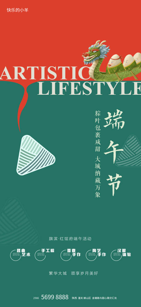 源文件下载【享设计】搜索编号：13920004870888470【端午节活动海报】