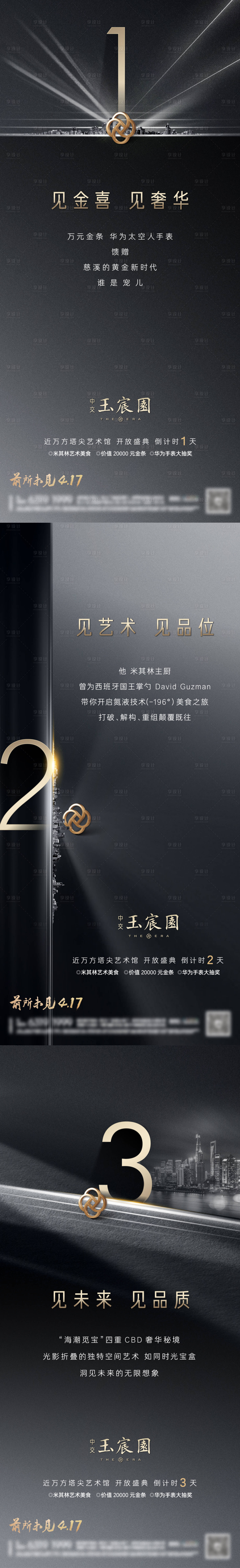 源文件下載【享設計】搜索編號：86090004583318414【地產開盤倒計時系列海報】
