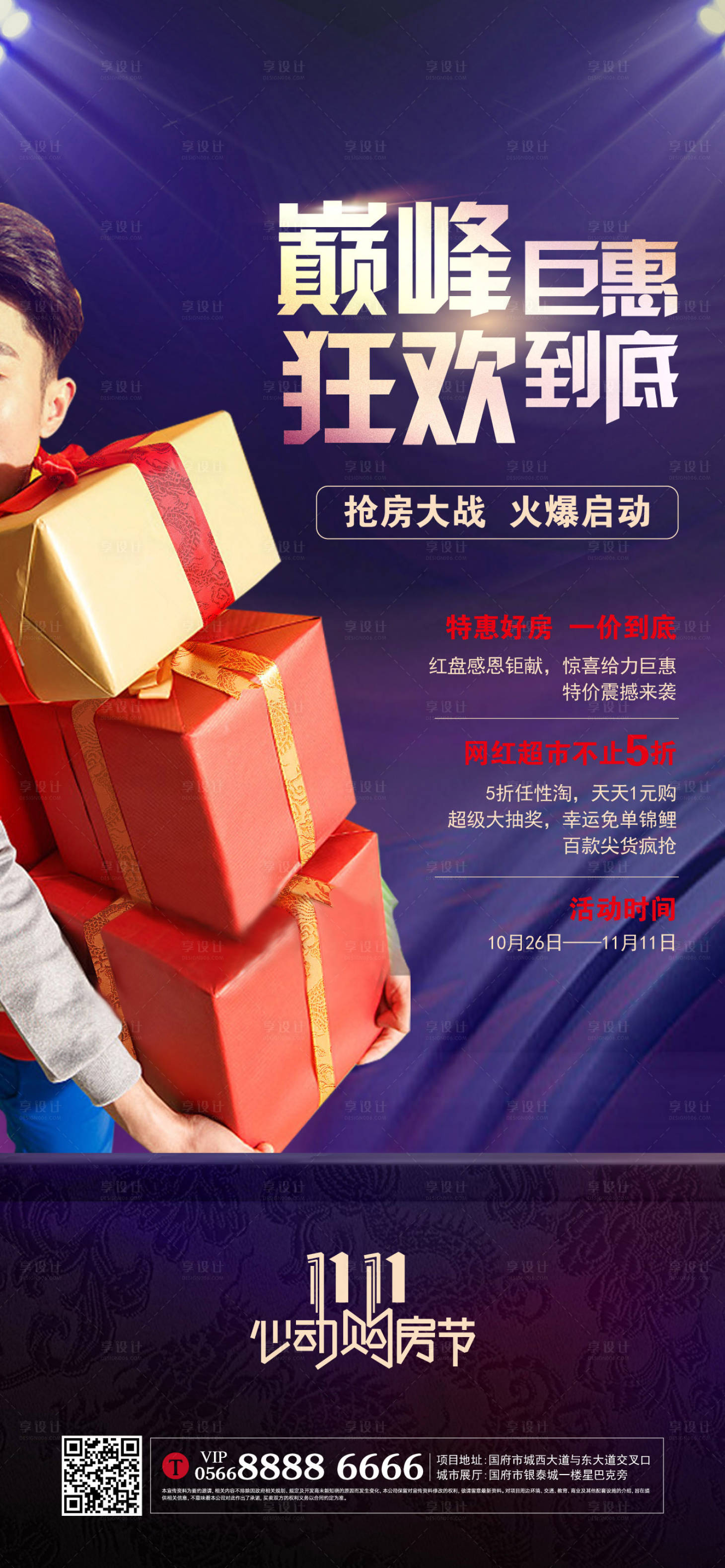 源文件下載【享設計】搜索編號：65570004764893583【購房節(jié)海報】