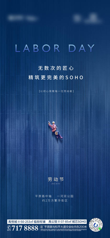 源文件下载【享设计】搜索编号：91860004754247051【劳动节青年节地产海报工程进度海报】