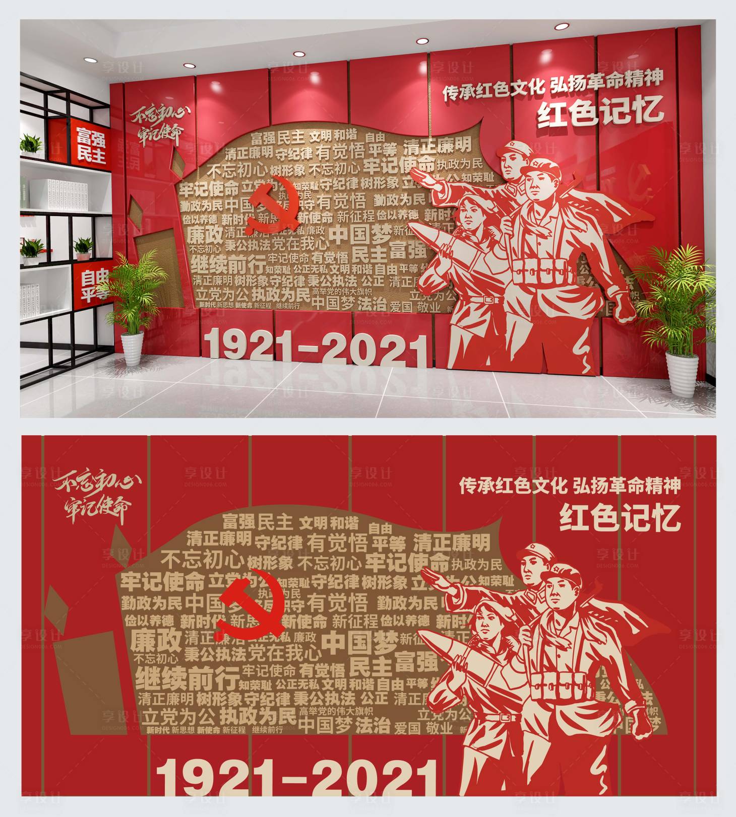 源文件下载【享设计】搜索编号：26770004617152146【建党文化墙】