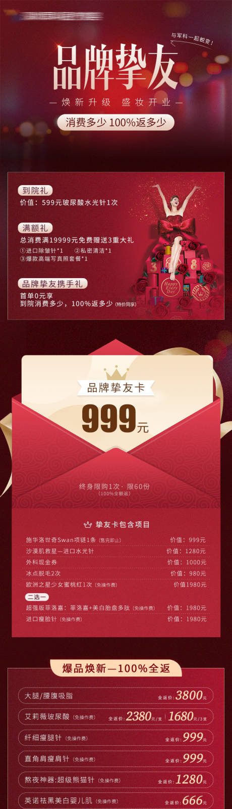 源文件下载【医美整形活动长图海报】编号：35690004529716335