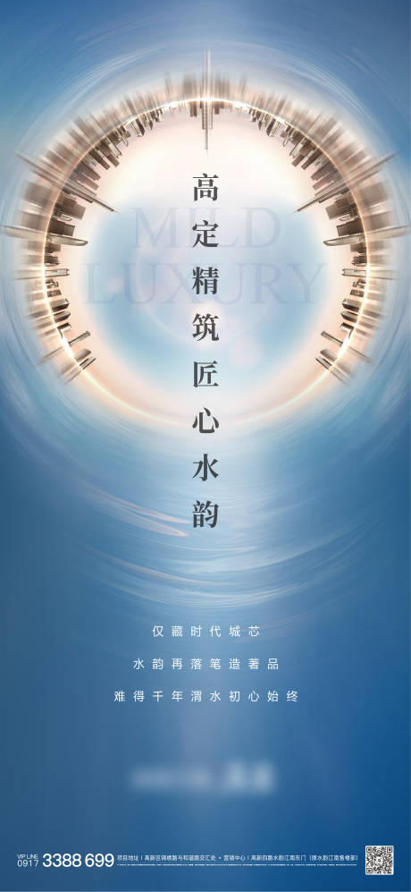 源文件下载【城芯匠心城市地产单图】编号：33480004835031579