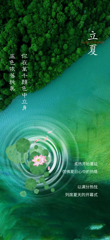 源文件下载【立夏】编号：24560004788703981