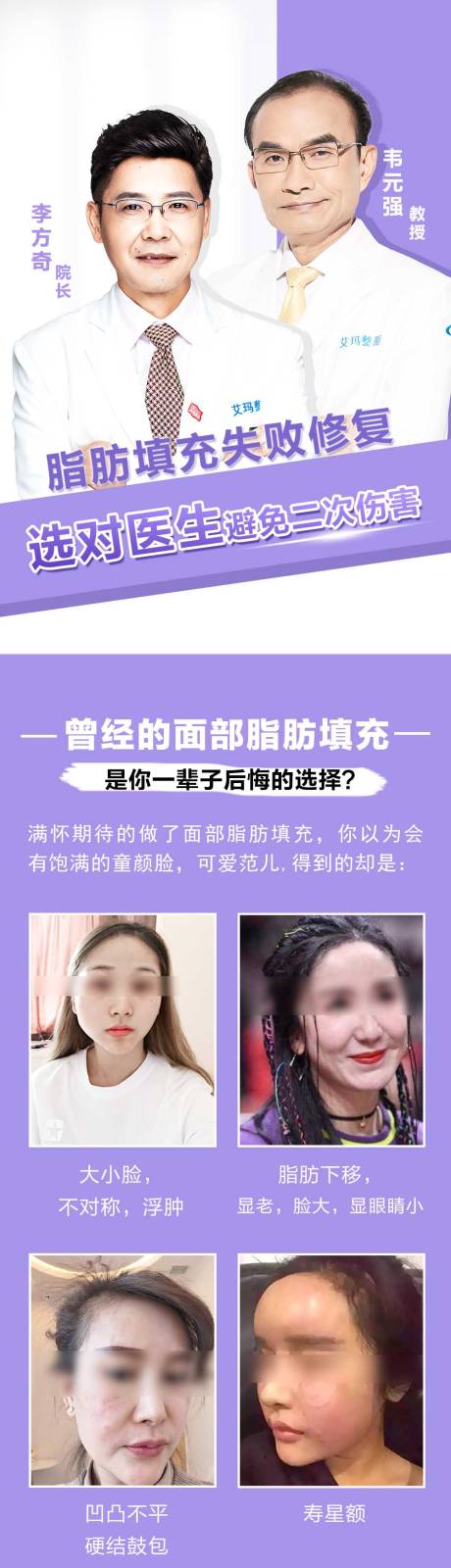 源文件下载【享设计】搜索编号：66310004914127175【脂肪失败修复医美电商详情页】