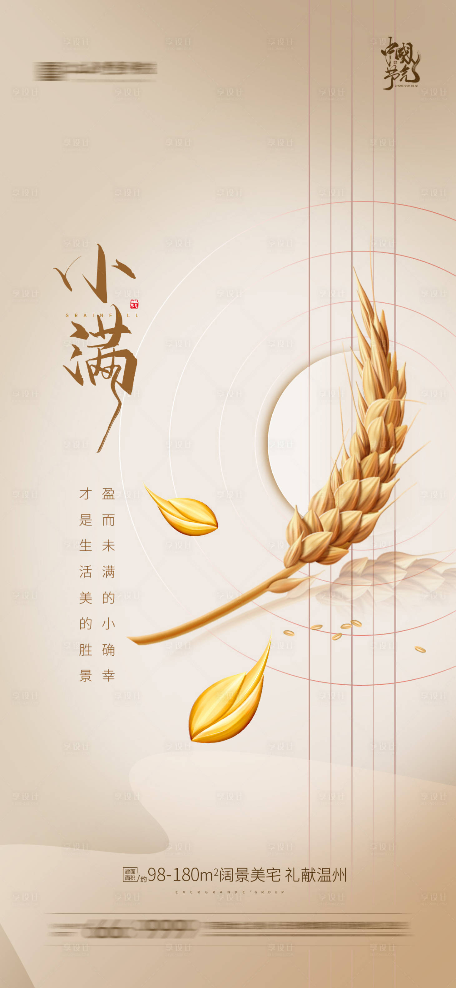源文件下载【享设计】搜索编号：56550004580374783【小满节气海报】