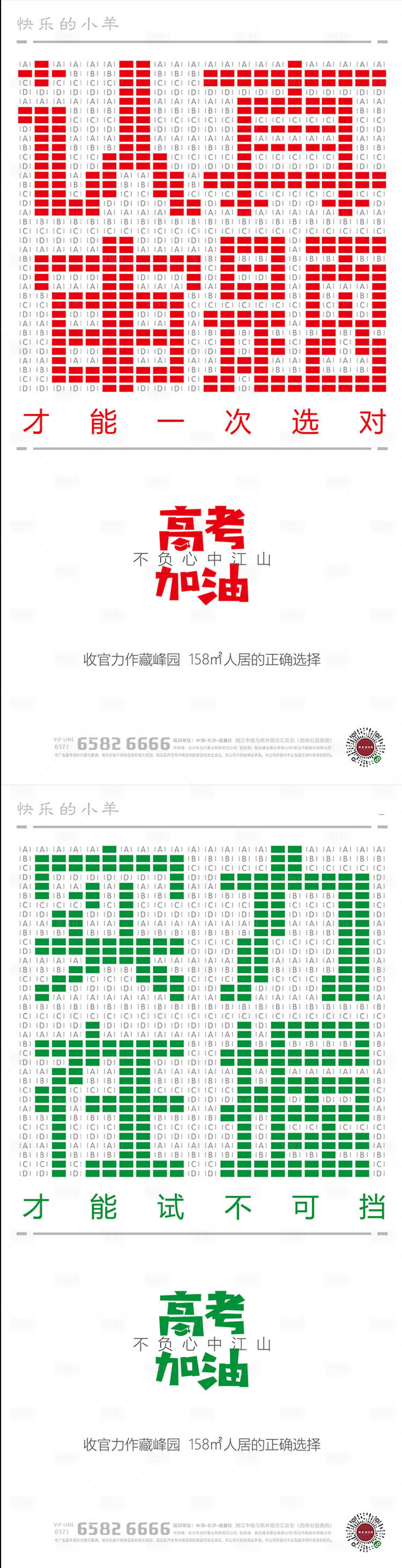 源文件下载【享设计】搜索编号：28380004804968833【高考加油海报】