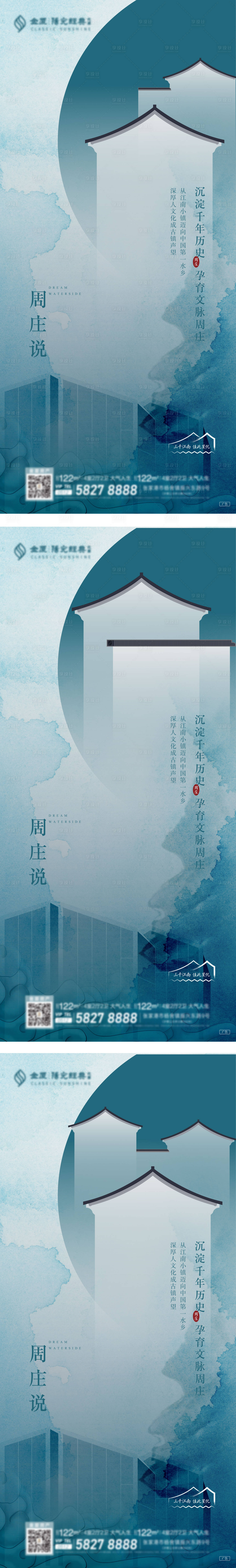 源文件下載【享設計】搜索編號：93190004637531267【質感江南水鄉中式刷屏】