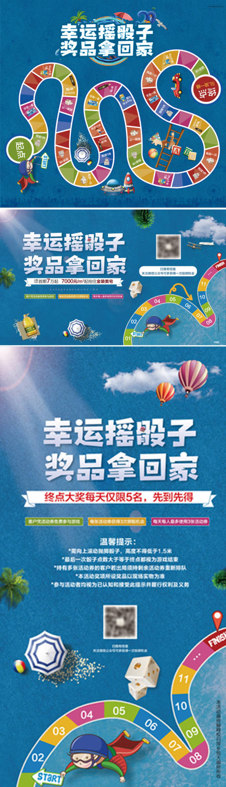 源文件下载【地产暖场大富翁摇色子活动物料】编号：90240004768132672