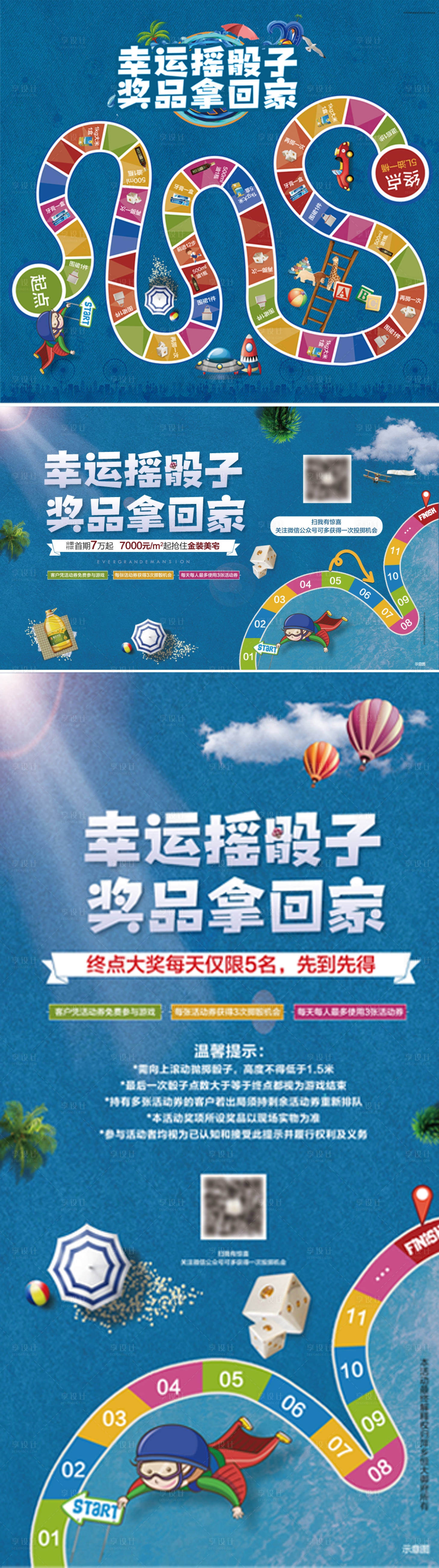 源文件下载【享设计】搜索编号：90240004768132672【地产暖场大富翁摇色子活动物料】