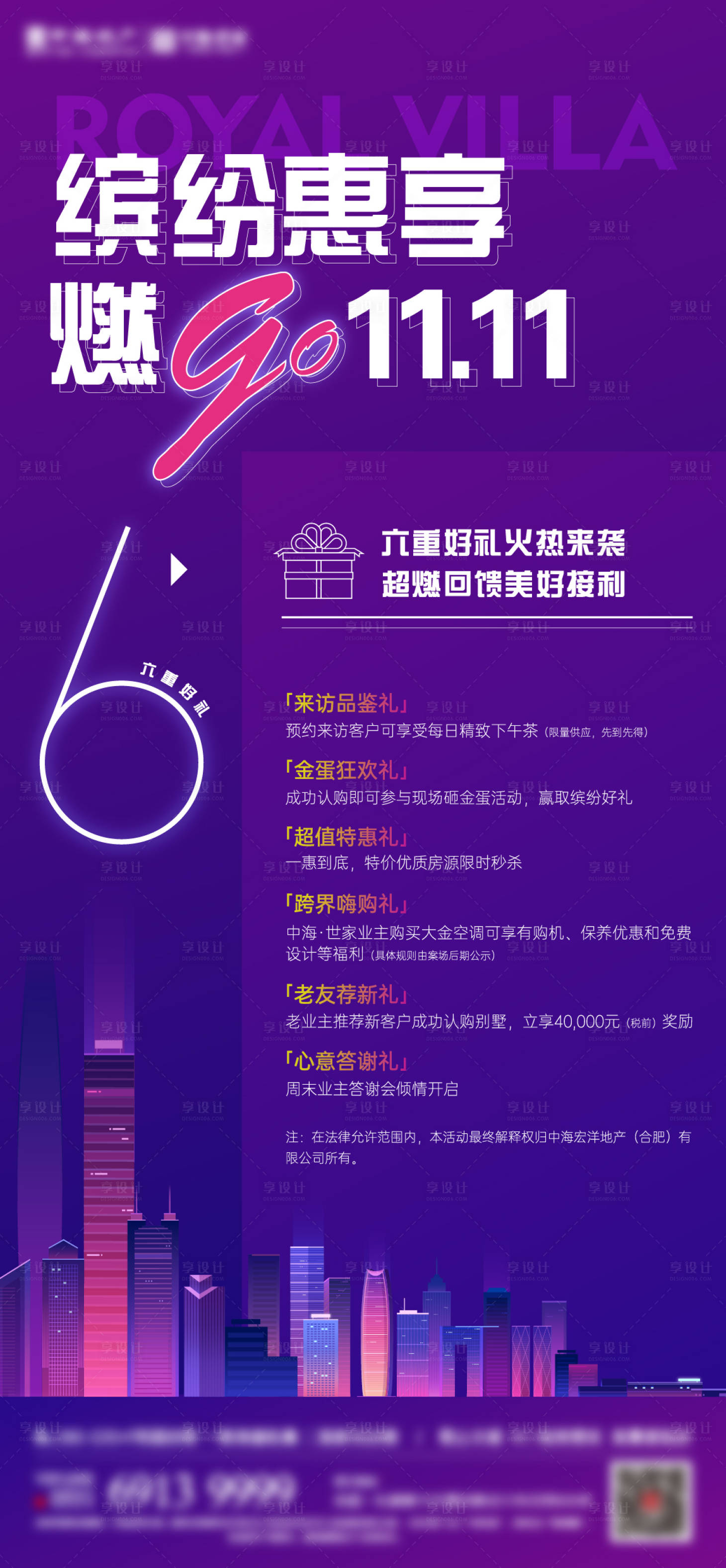 源文件下載【享設計】搜索編號：49080004658931748【雙十一購房節】
