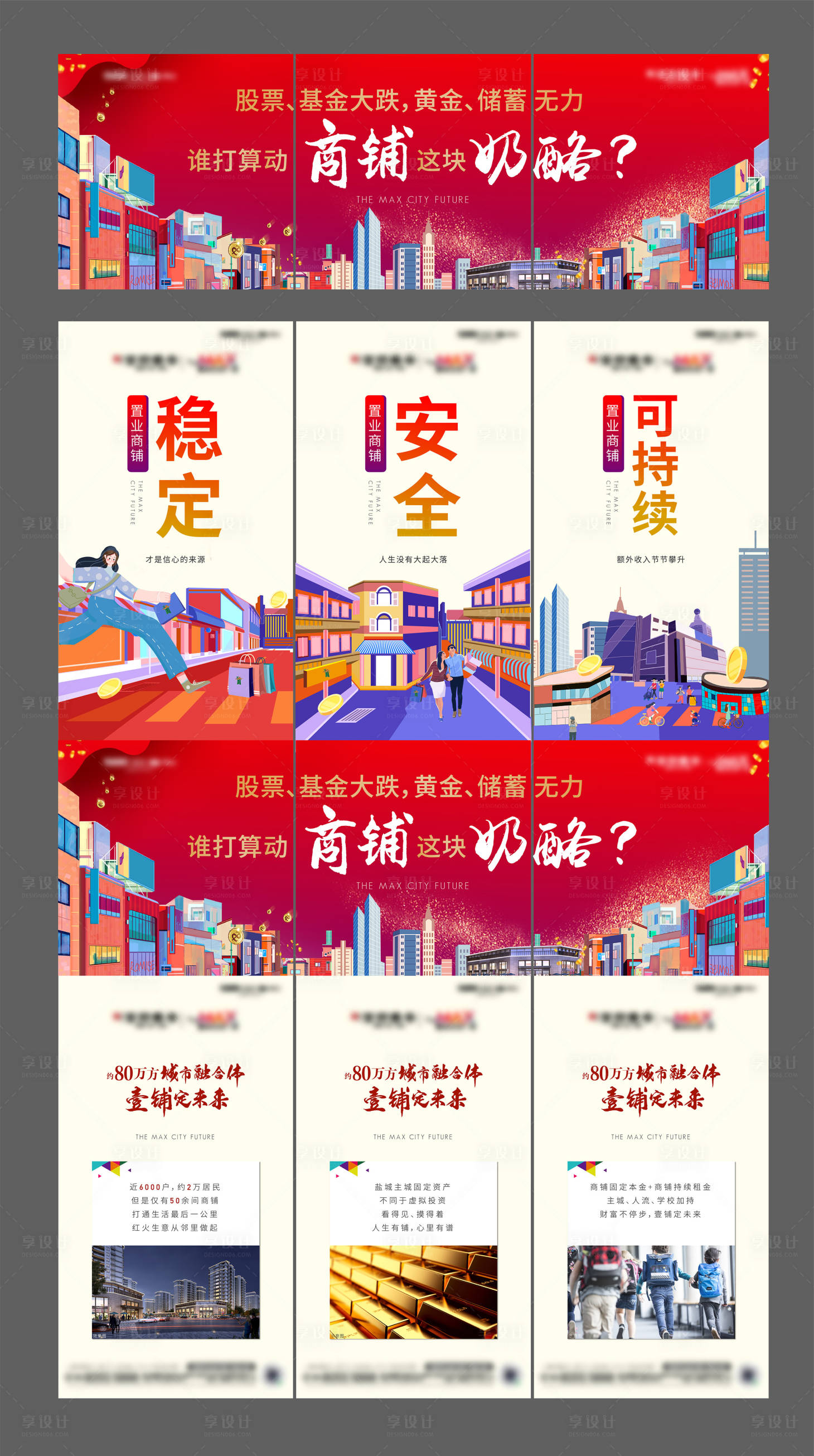 源文件下載【享設(shè)計】搜索編號：50530004728805530【商鋪三宮格朋友圈海報】
