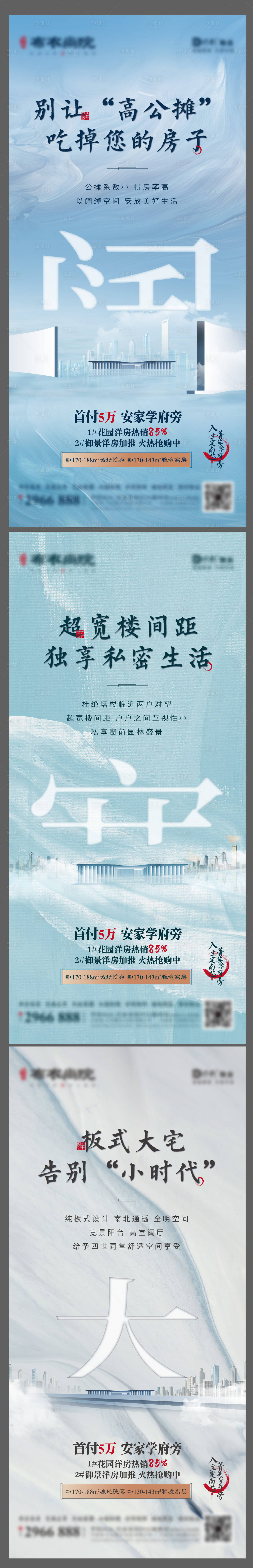 源文件下载【享设计】搜索编号：25800004718635296【地产户型价值点中式系列海报】