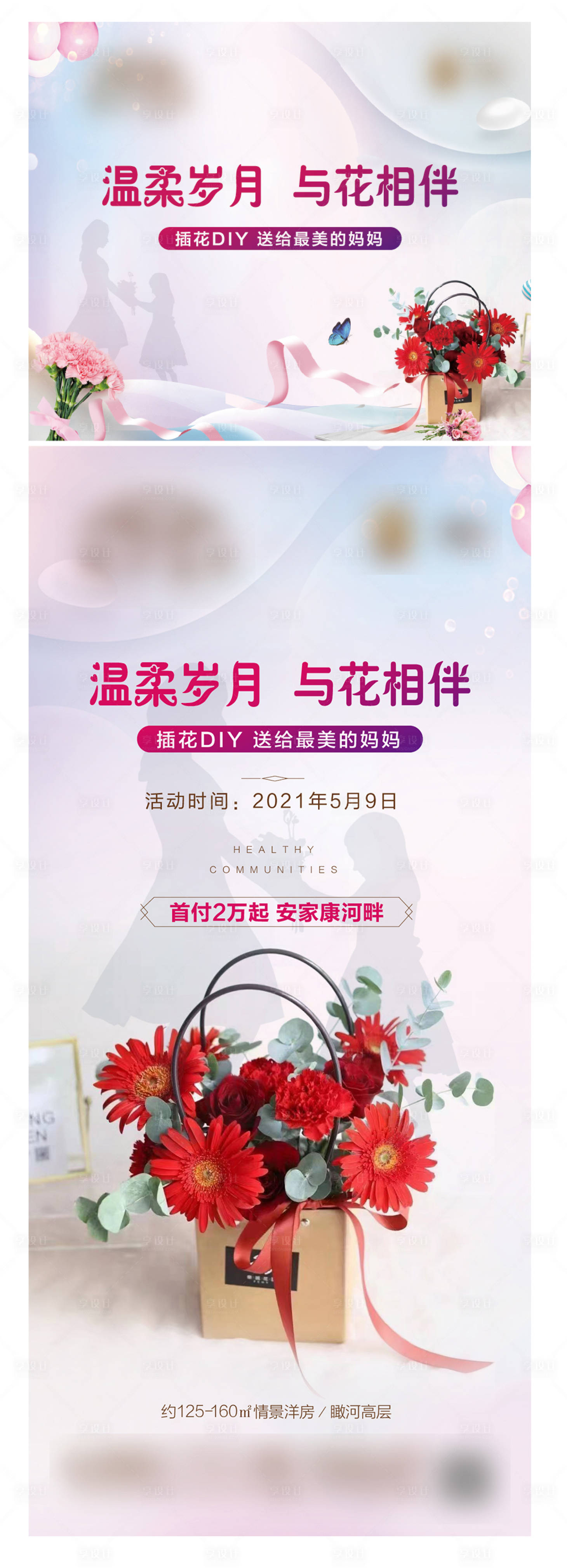 源文件下載【享設計】搜索編號：81040004582828577【母親節插花活動展板】