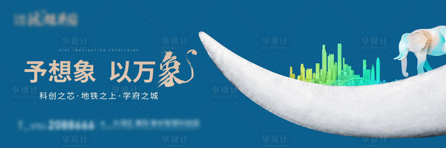 源文件下載【享設計】搜索編號：84290004827923446【大象城市主畫面廣告展板】