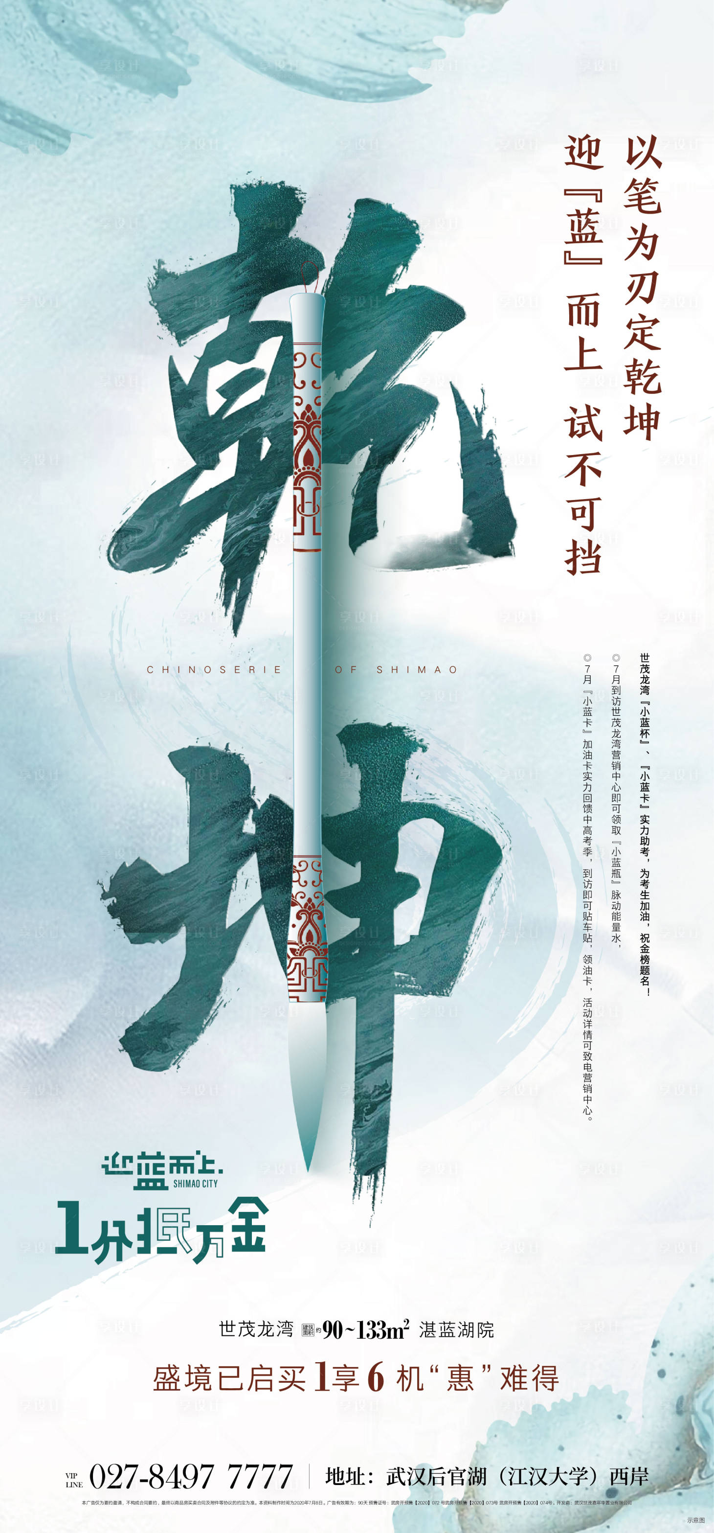 源文件下載【享設計】搜索編號：19580004722687715【高考助力海報】