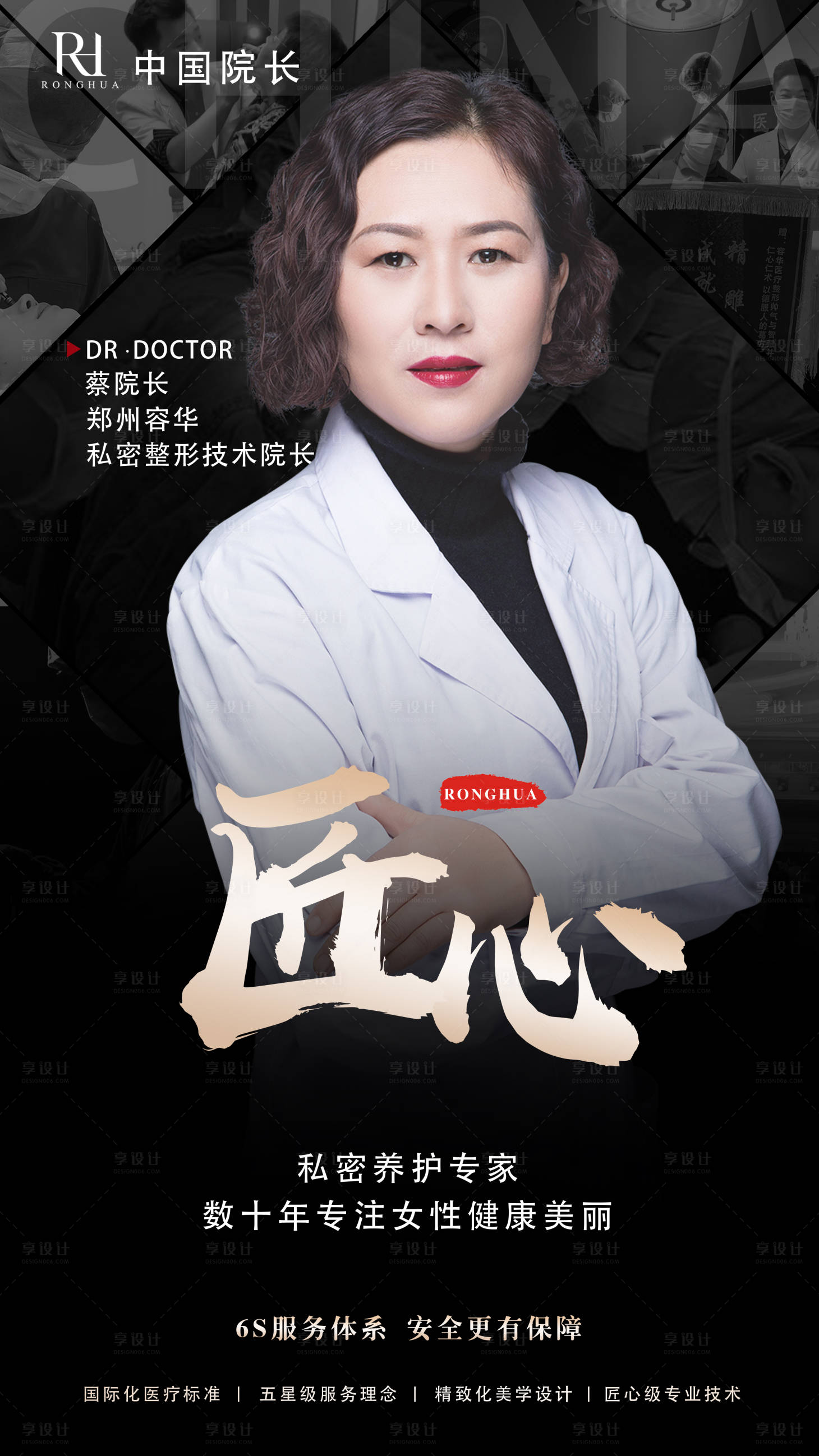源文件下載【享設計】搜索編號：87830004531423320【醫美整形醫生簡介】