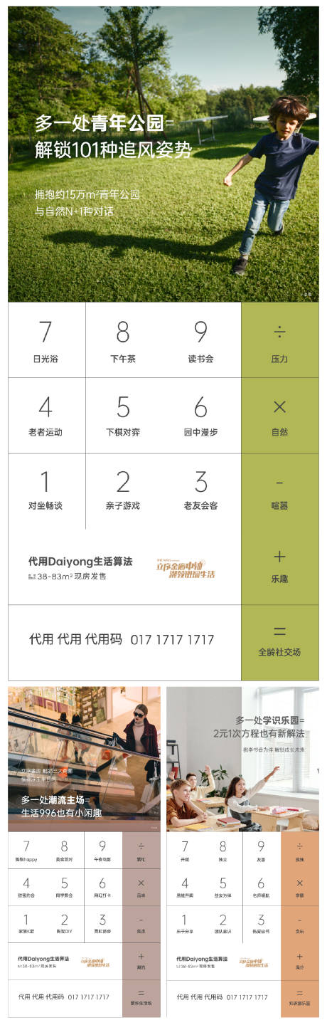 源文件下载【享设计】搜索编号：83800004627204804【地产学区房系列海报】