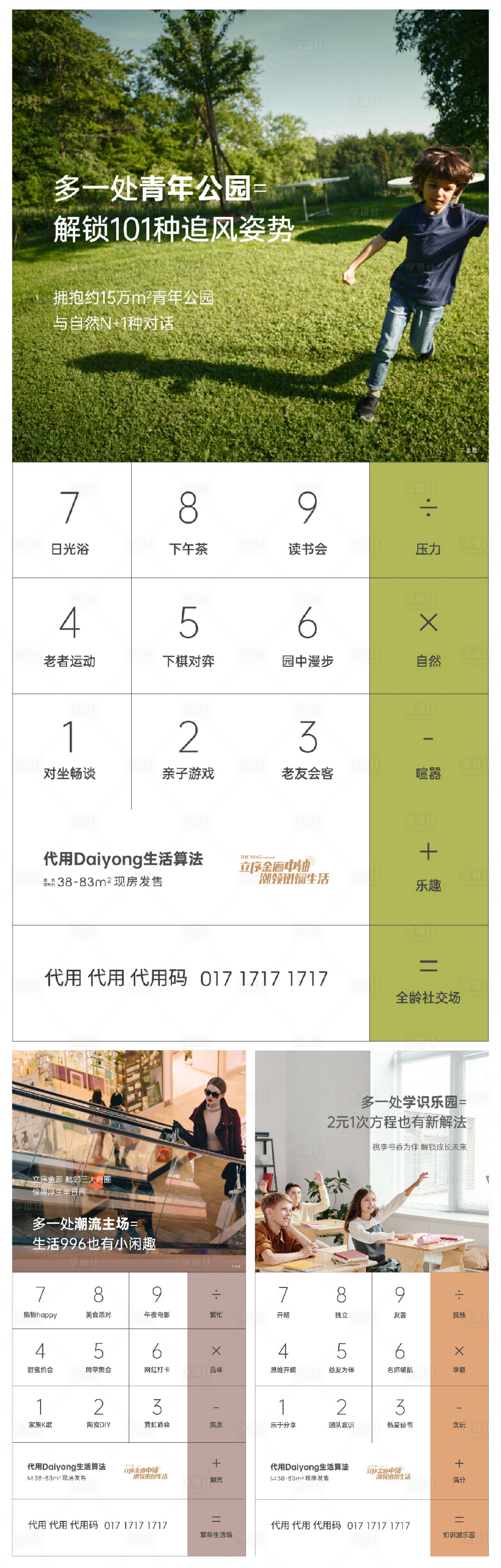源文件下载【享设计】搜索编号：83800004627204804【地产学区房系列海报】