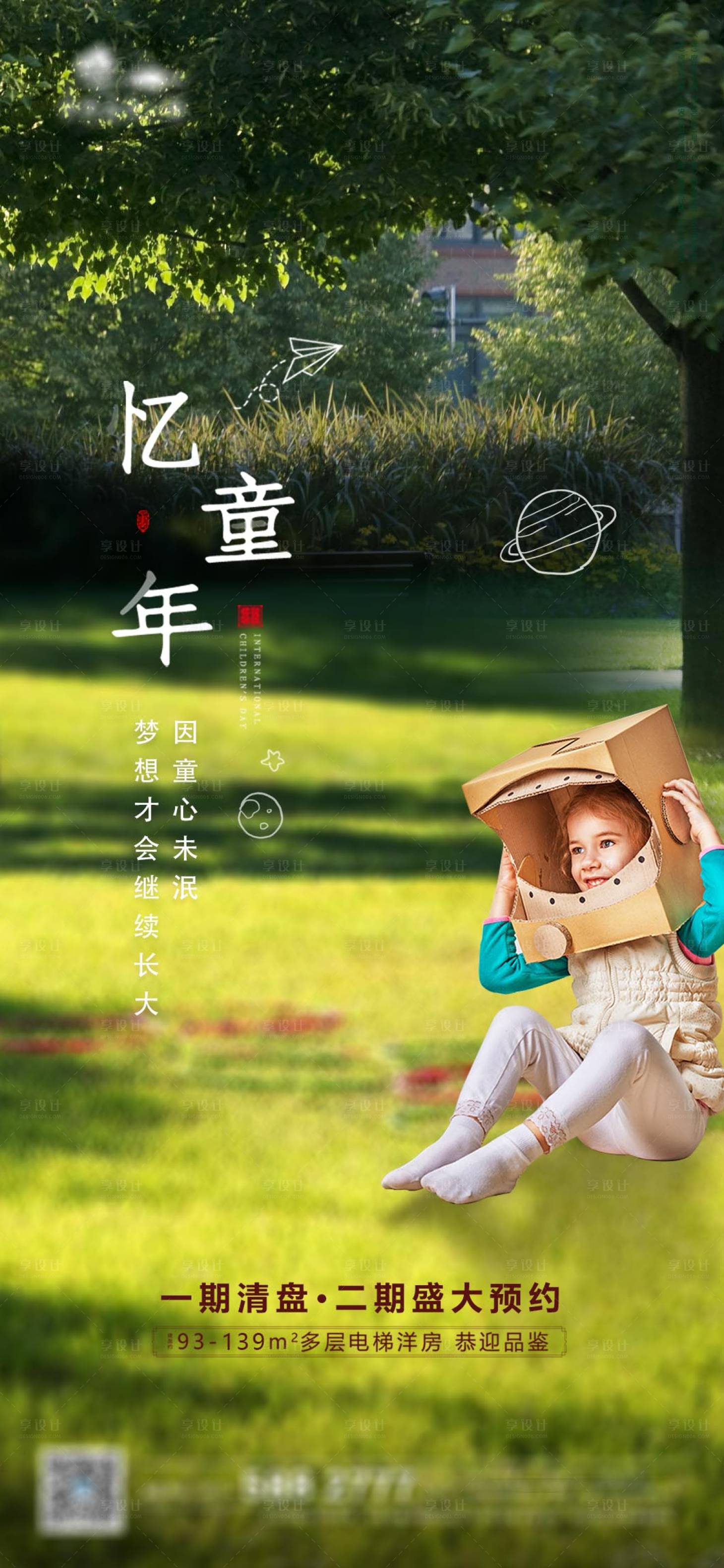 源文件下载【儿童节】编号：61230004760754227