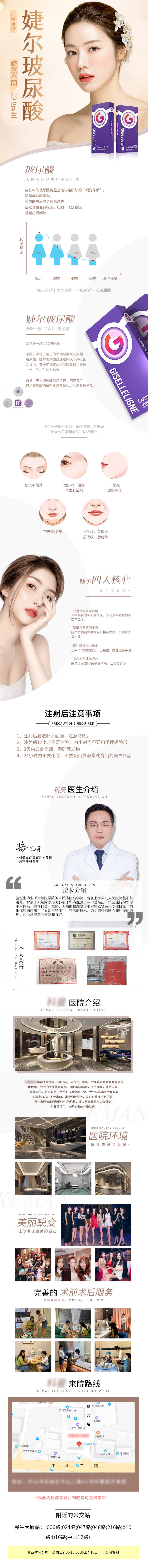 源文件下载【享设计】搜索编号：56590004778819971【医美婕尔玻尿酸详情页】