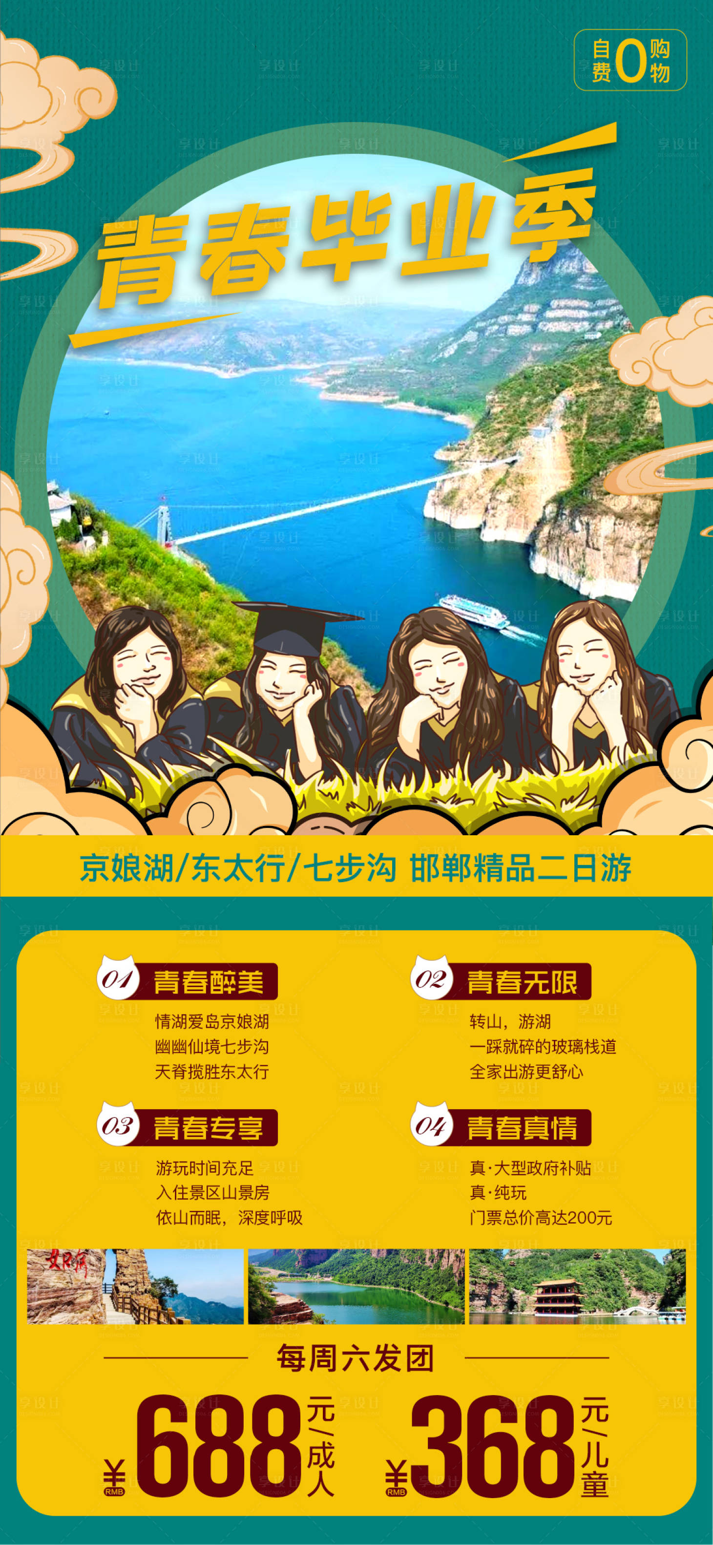源文件下载【旅游海报】编号：79720004812229620