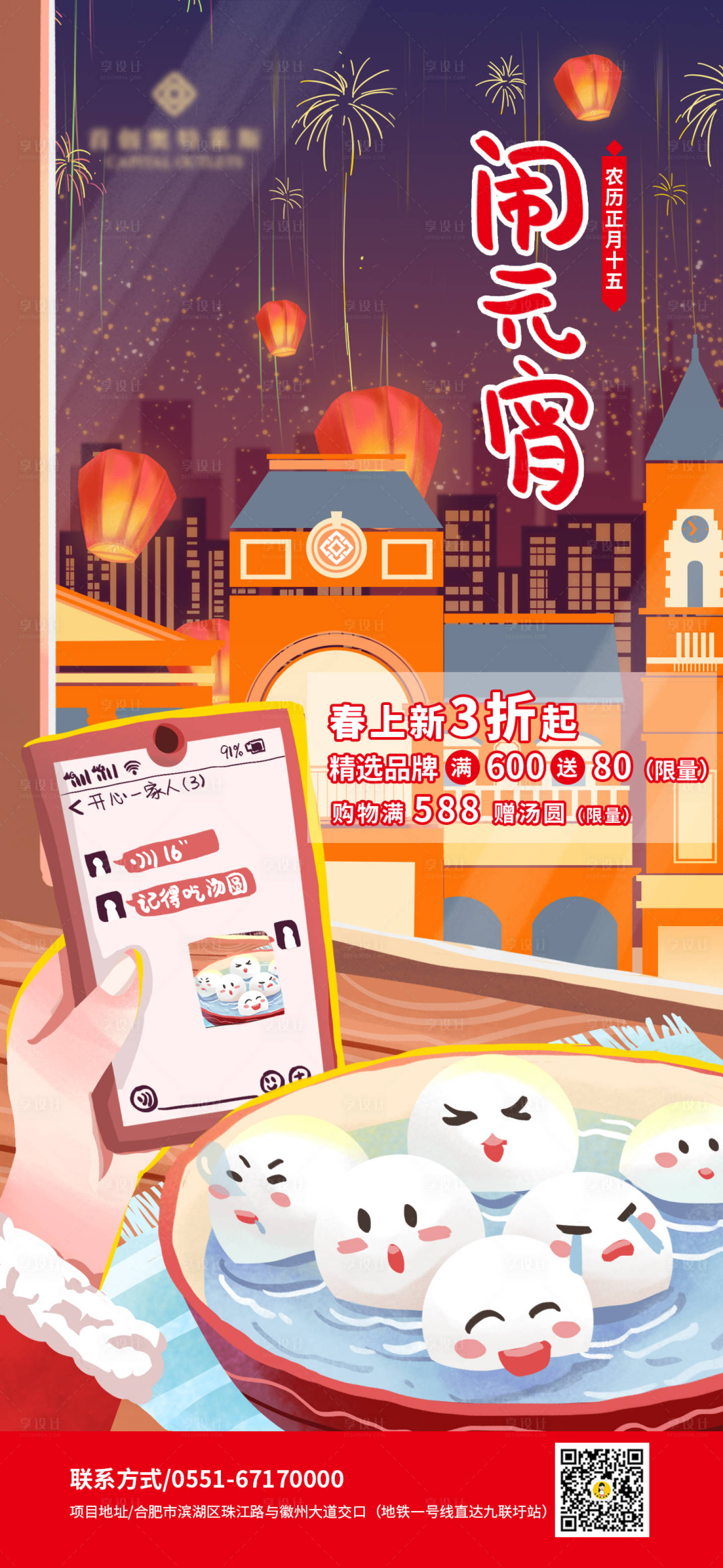 源文件下载【享设计】搜索编号：62350004830936322【元宵节插画海报】