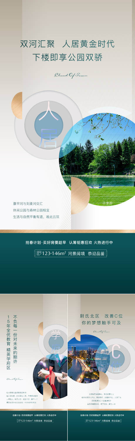 源文件下载【享设计】搜索编号：43040004783473500【地产区域价值海报】