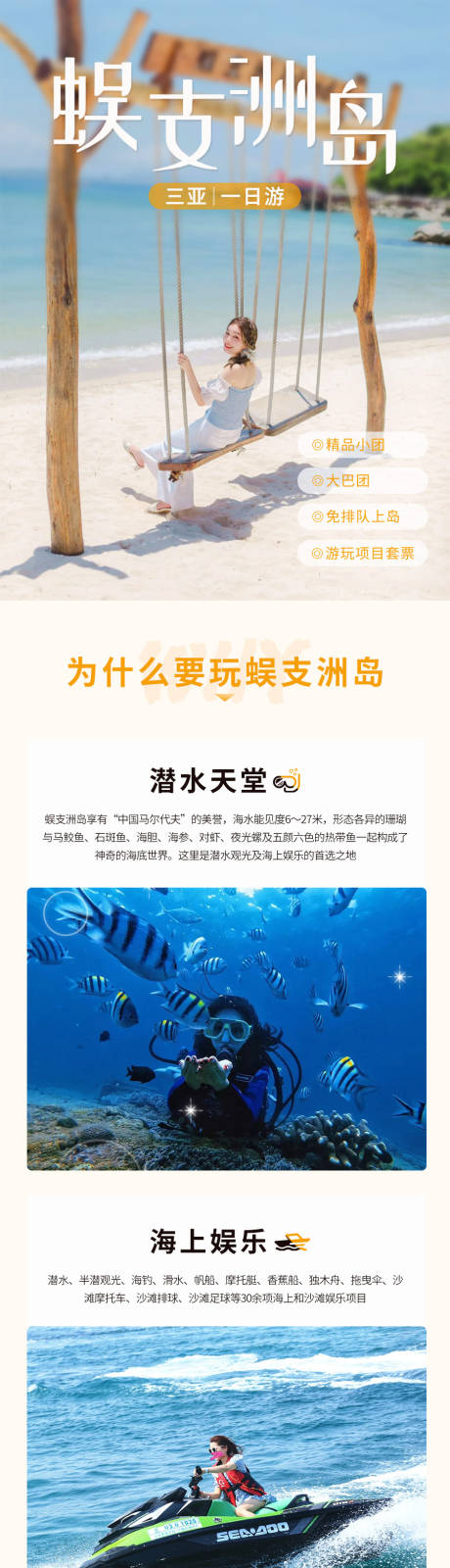 源文件下载【三亚蜈支洲岛旅游详情页】编号：39480004832458485