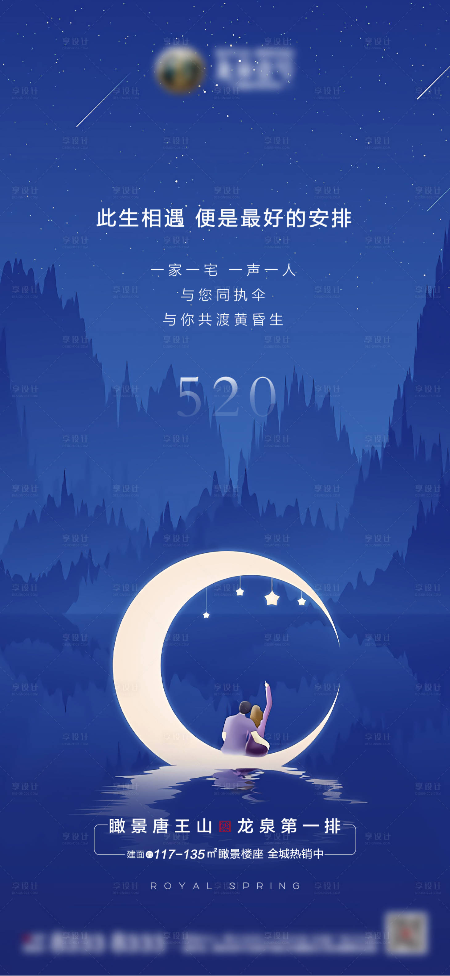 源文件下載【享設計】搜索編號：40130004727909655【地產情人節海報】