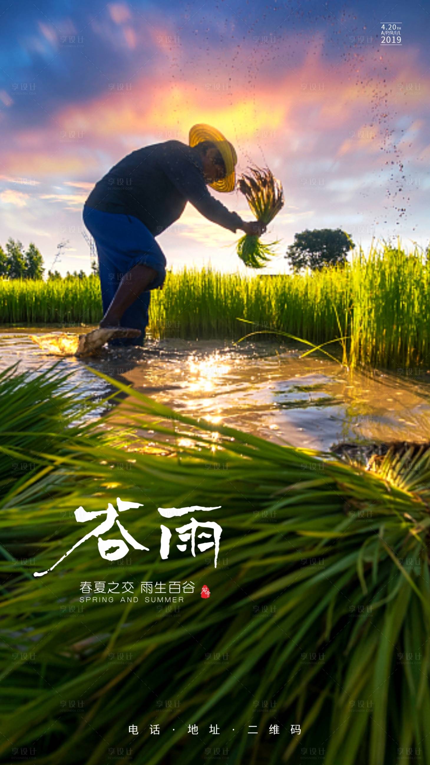 源文件下载【谷雨节气海报】编号：12120004616263548