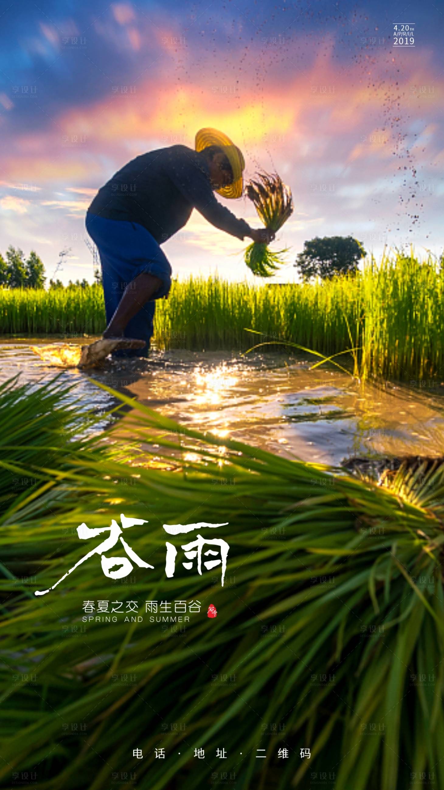 源文件下载【谷雨节气海报】编号：20210510172110641