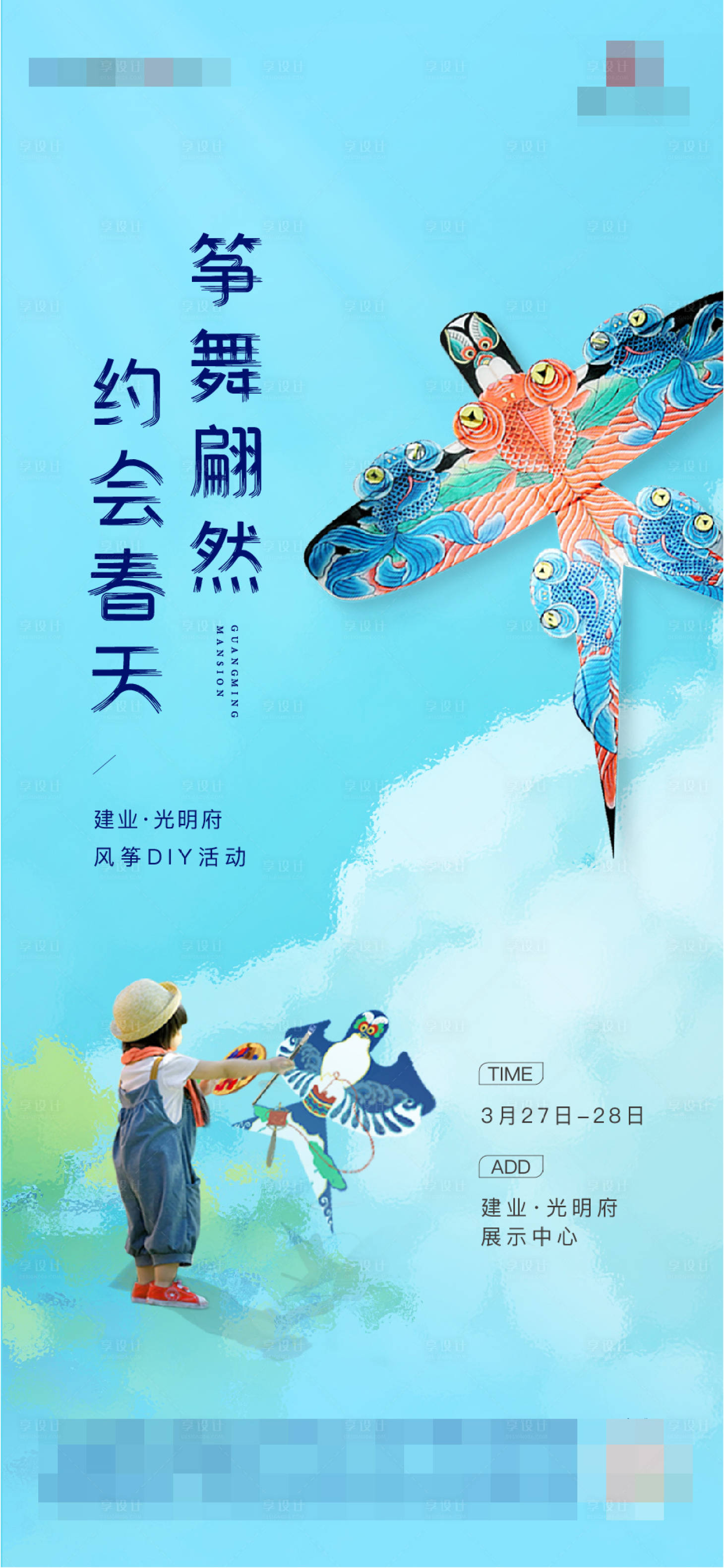 源文件下载【风筝DIY】编号：89280004775211368