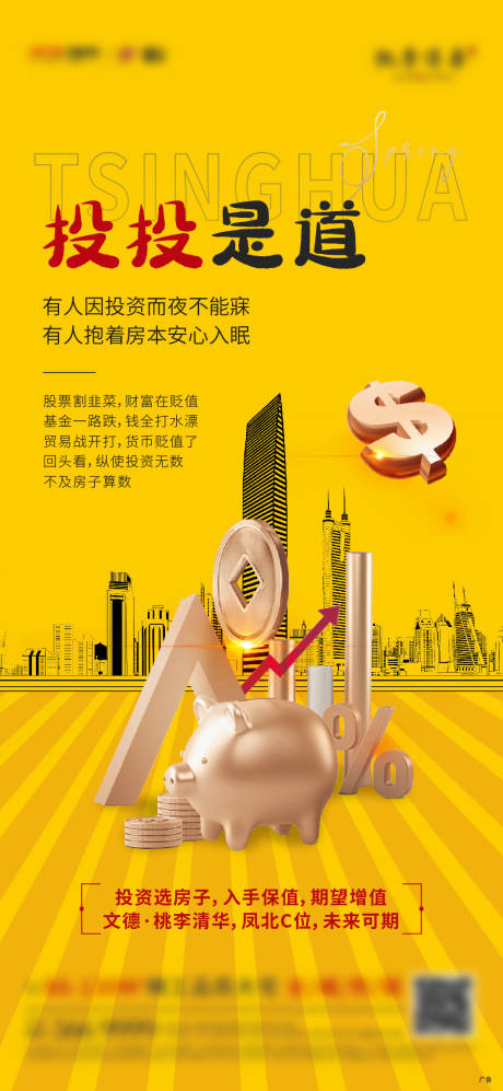 源文件下载【地产投资单图】编号：41420004877742803