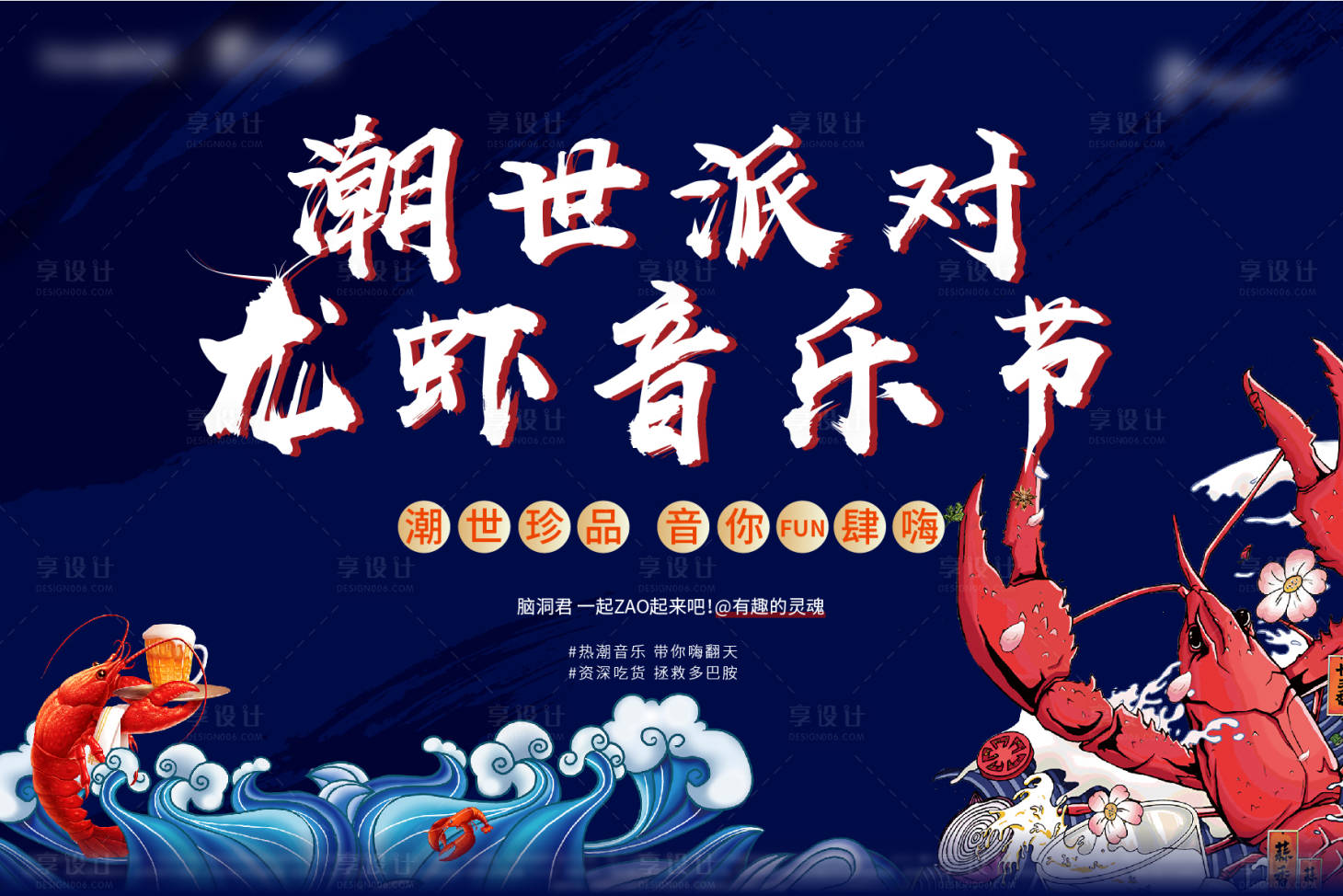 源文件下載【地產美食龍蝦節活動展板 】編號：28360004609835643