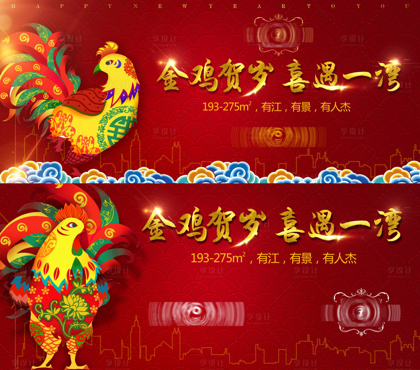 源文件下载【金鸡贺岁活动背景板】编号：51840004805162682