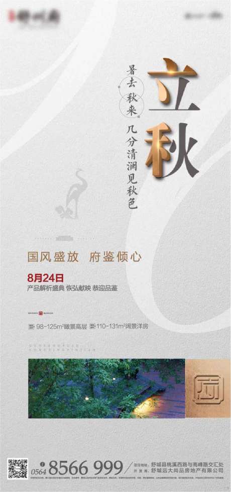 源文件下载【立秋海报】编号：97750004527782685