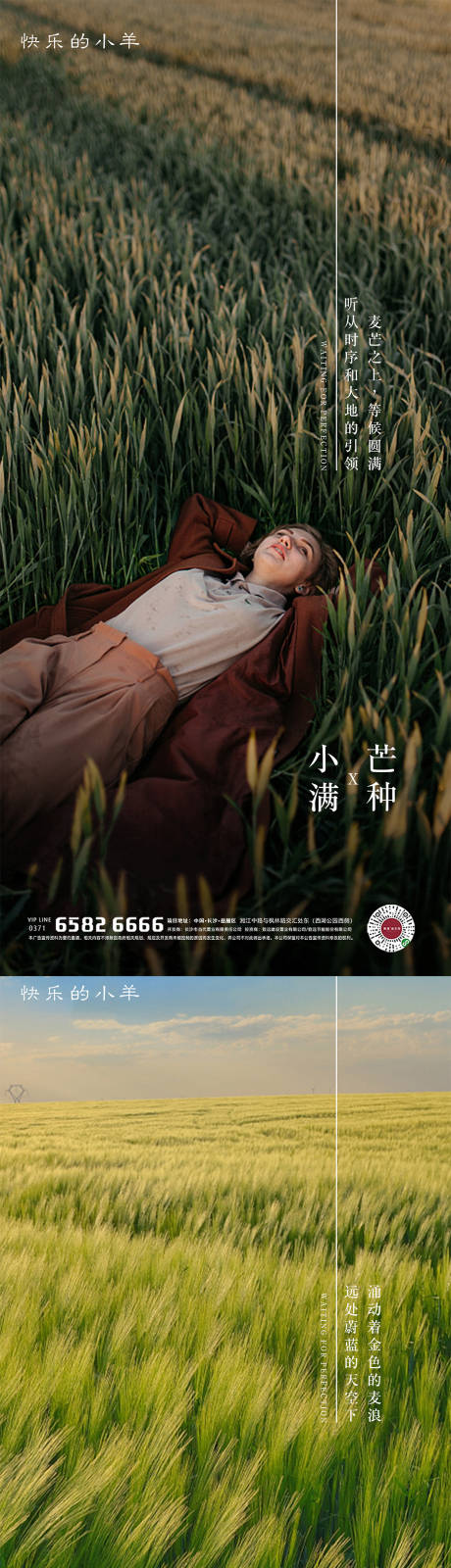 源文件下載【享設計】搜索編號：86900004723769625【小滿芒種節氣海報】