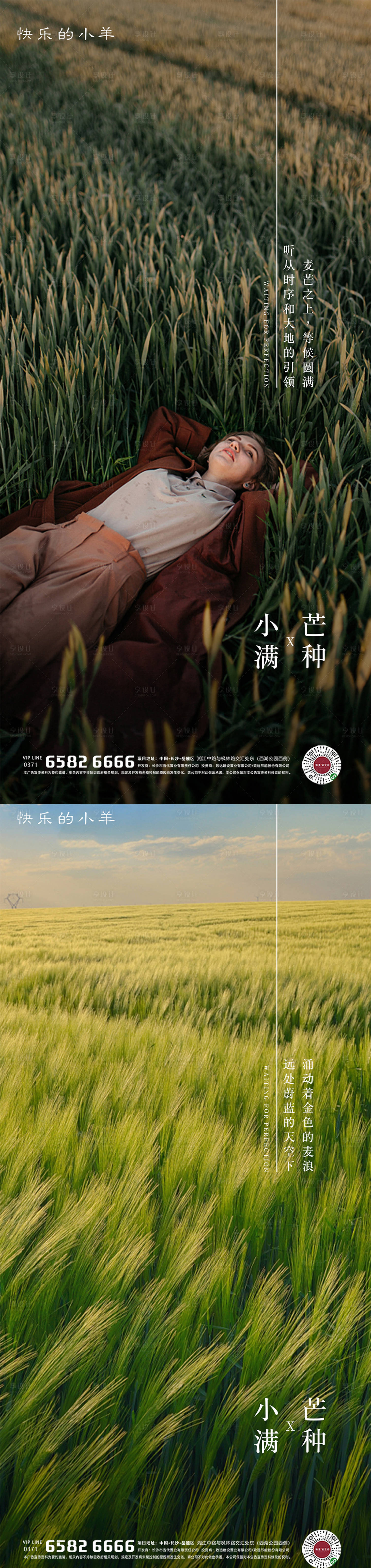 源文件下載【享設計】搜索編號：86900004723769625【小滿芒種節氣海報】