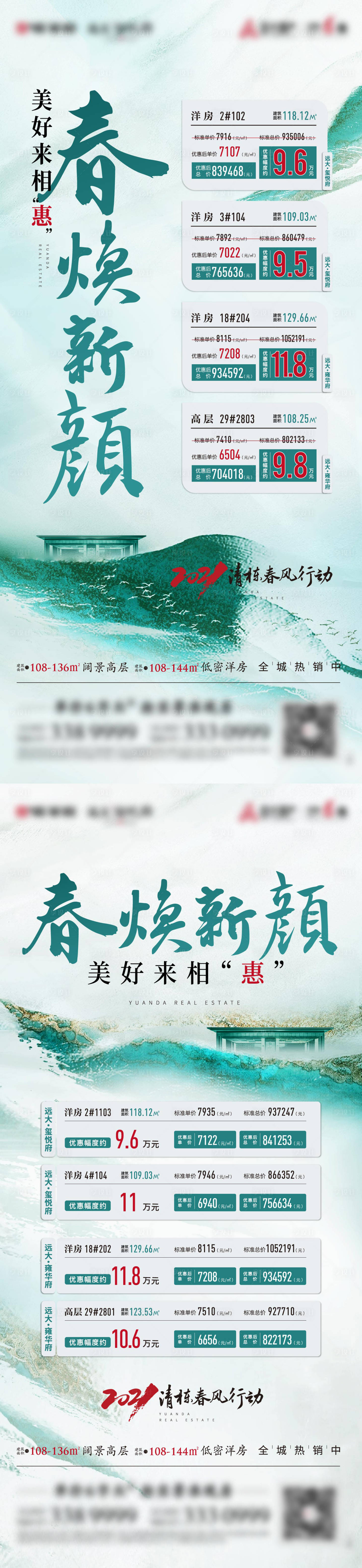 源文件下载【地产新中式特价房系列单图】编号：26950004863116436