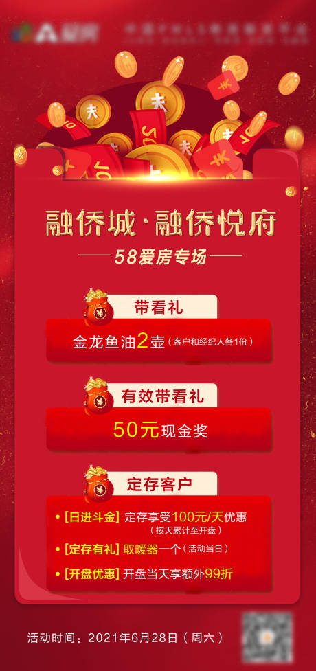 源文件下载【享设计】搜索编号：56830004843125803【房地产经纪人活动专场购房节价值点海报】